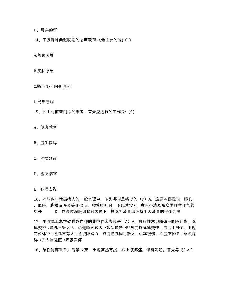 备考2025广东省江门市麻元医院护士招聘题库综合试卷A卷附答案_第4页