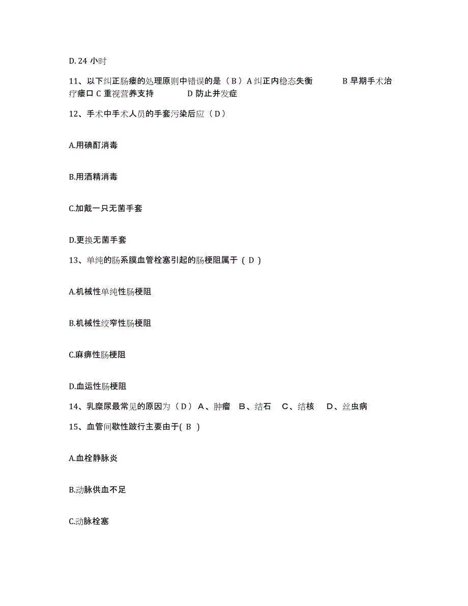 备考2025山东省潍坊市潍城区康复医院护士招聘自我检测试卷B卷附答案_第4页