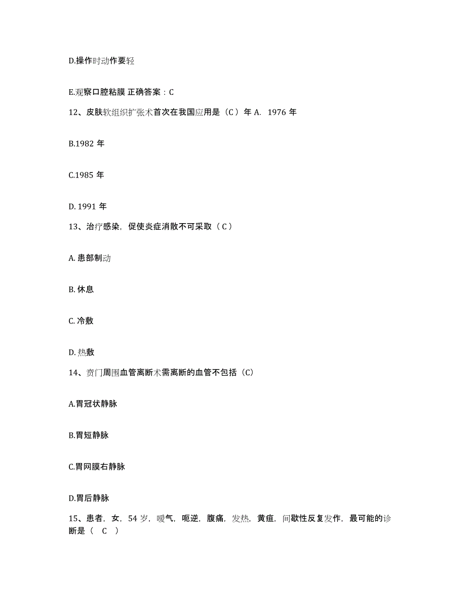 备考2025山东省淄博市博山区妇幼保健院护士招聘通关题库(附答案)_第4页