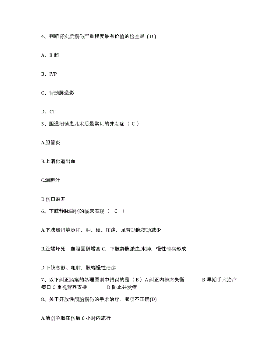 备考2025广西南宁市思贤联合医院护士招聘高分题库附答案_第2页