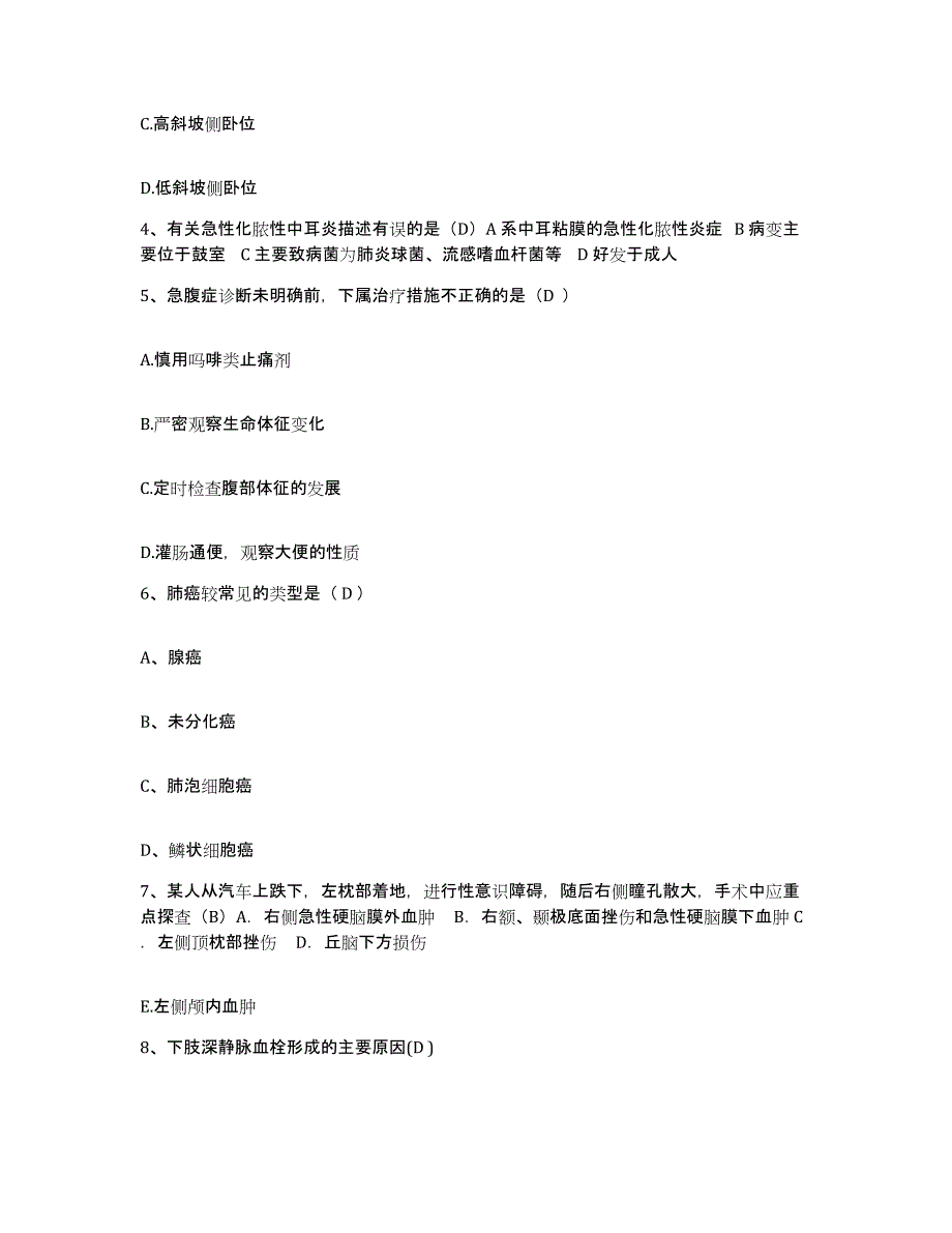 备考2025广东省连平县第二人民医院护士招聘考前冲刺模拟试卷A卷含答案_第2页