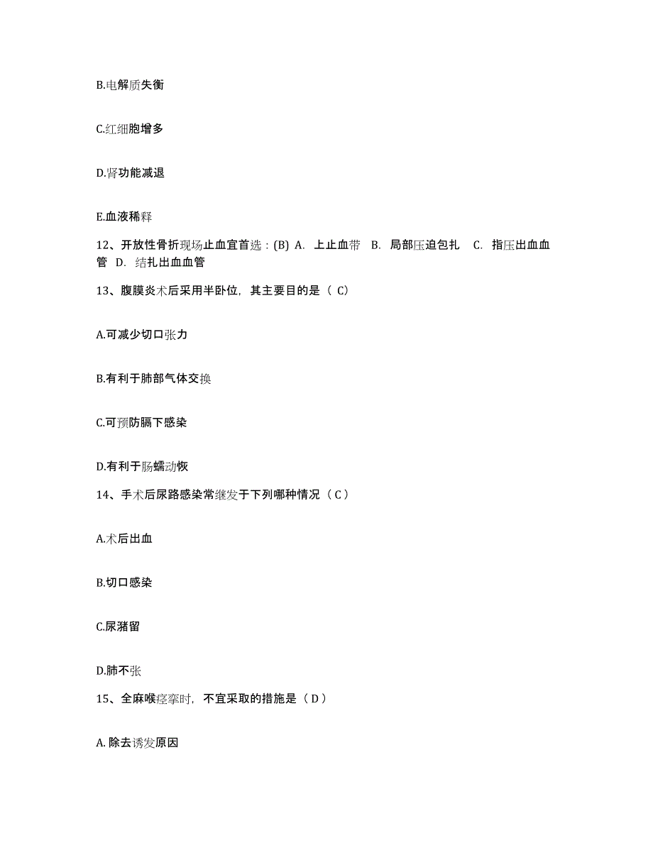 备考2025广东省连平县第二人民医院护士招聘考前冲刺模拟试卷A卷含答案_第4页