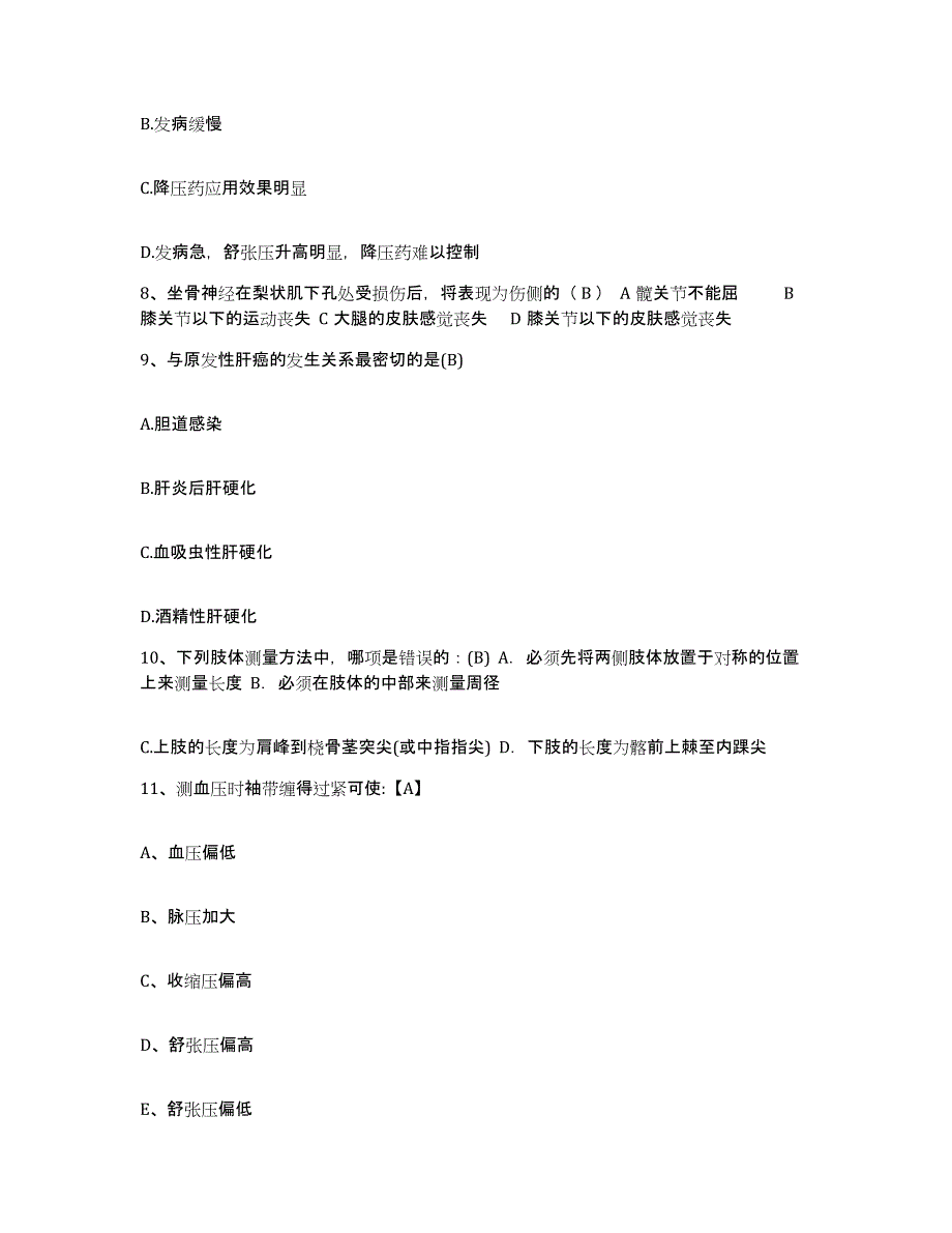 备考2025广东省惠州市口腔医院护士招聘题库附答案（典型题）_第3页