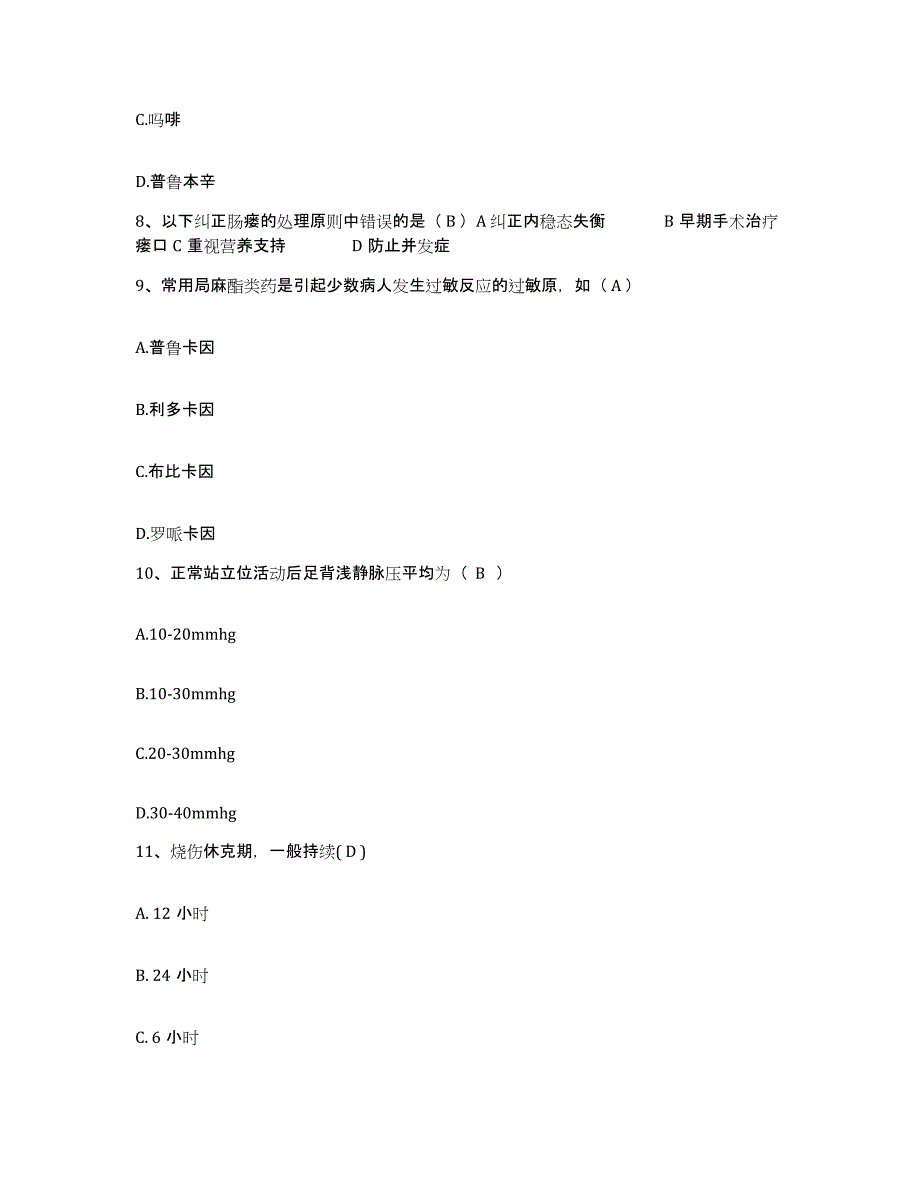 备考2025广东省广州市芳村区中医院护士招聘模拟考试试卷B卷含答案_第3页