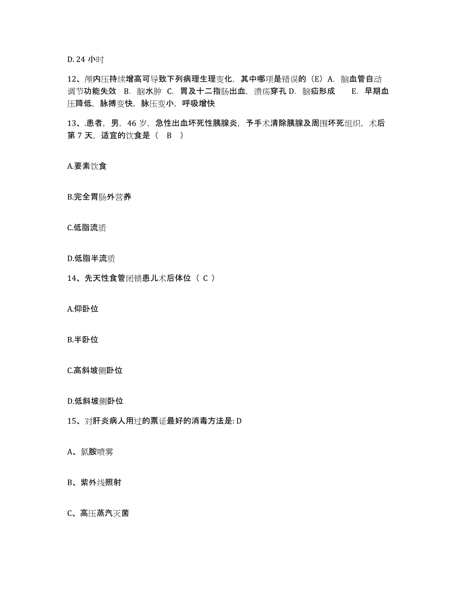 备考2025广东省广州市芳村区中医院护士招聘模拟考试试卷B卷含答案_第4页