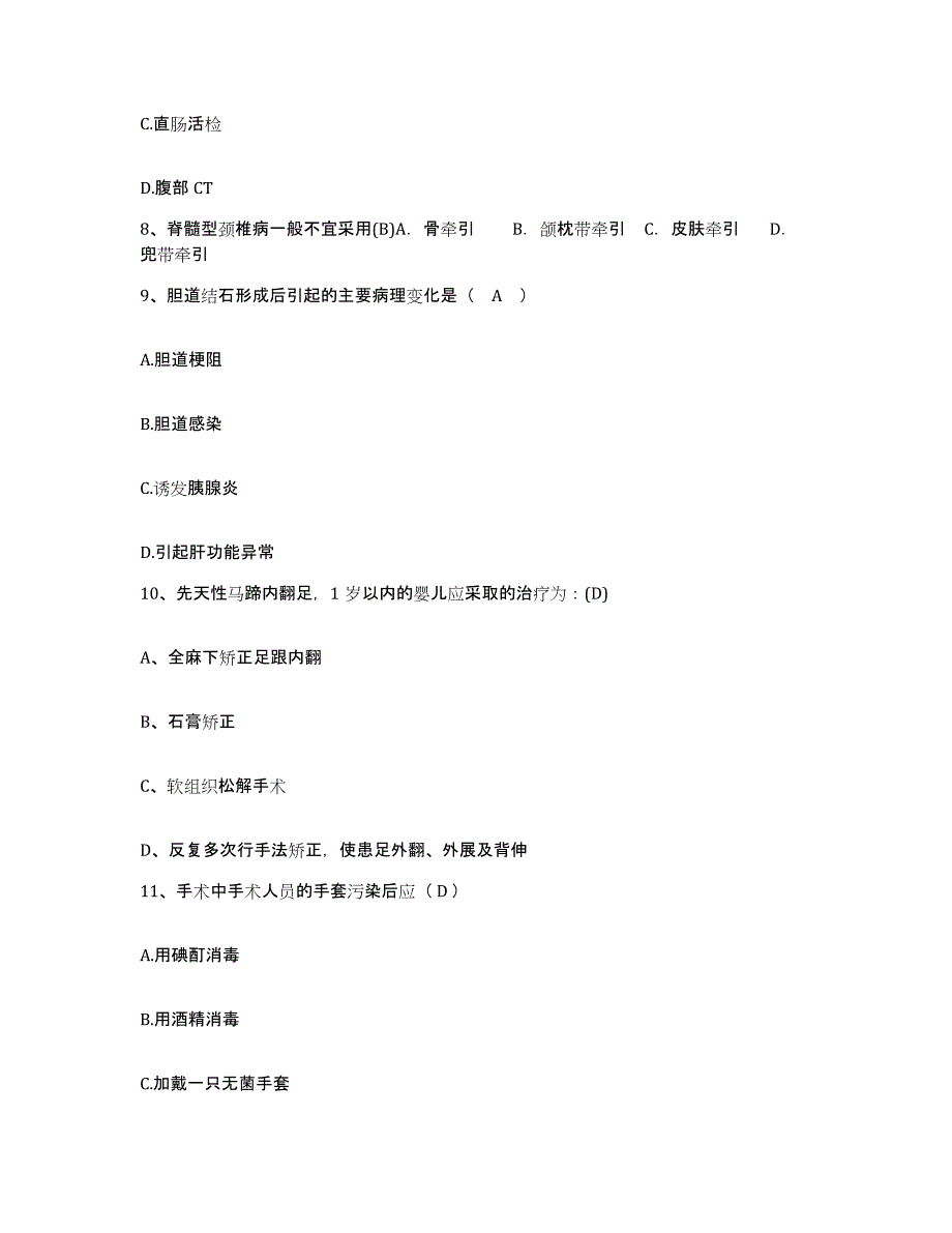 备考2025山东省单县第一人民医院护士招聘模拟考试试卷A卷含答案_第3页