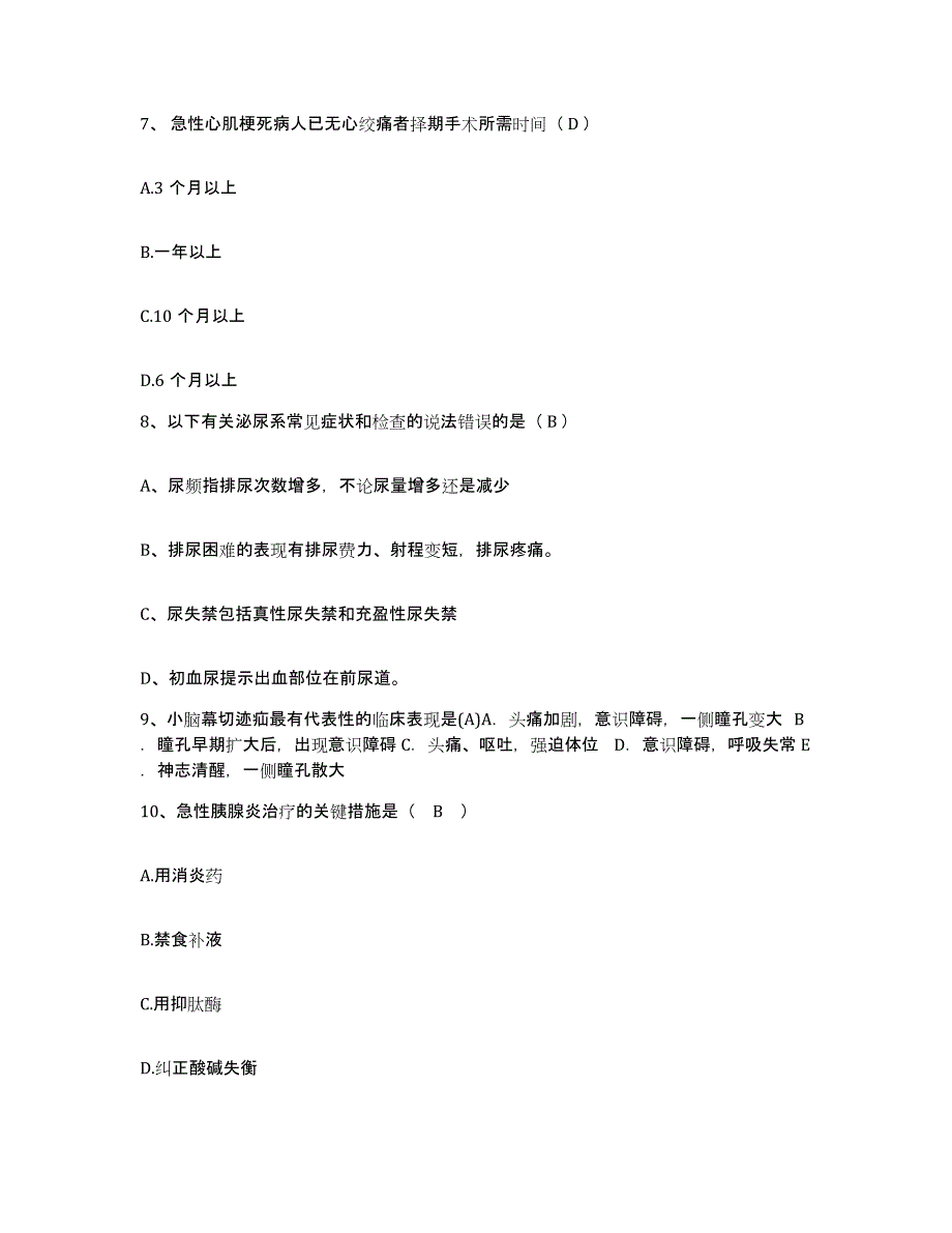 备考2025广西南宁市第二人民医院护士招聘模考预测题库(夺冠系列)_第3页