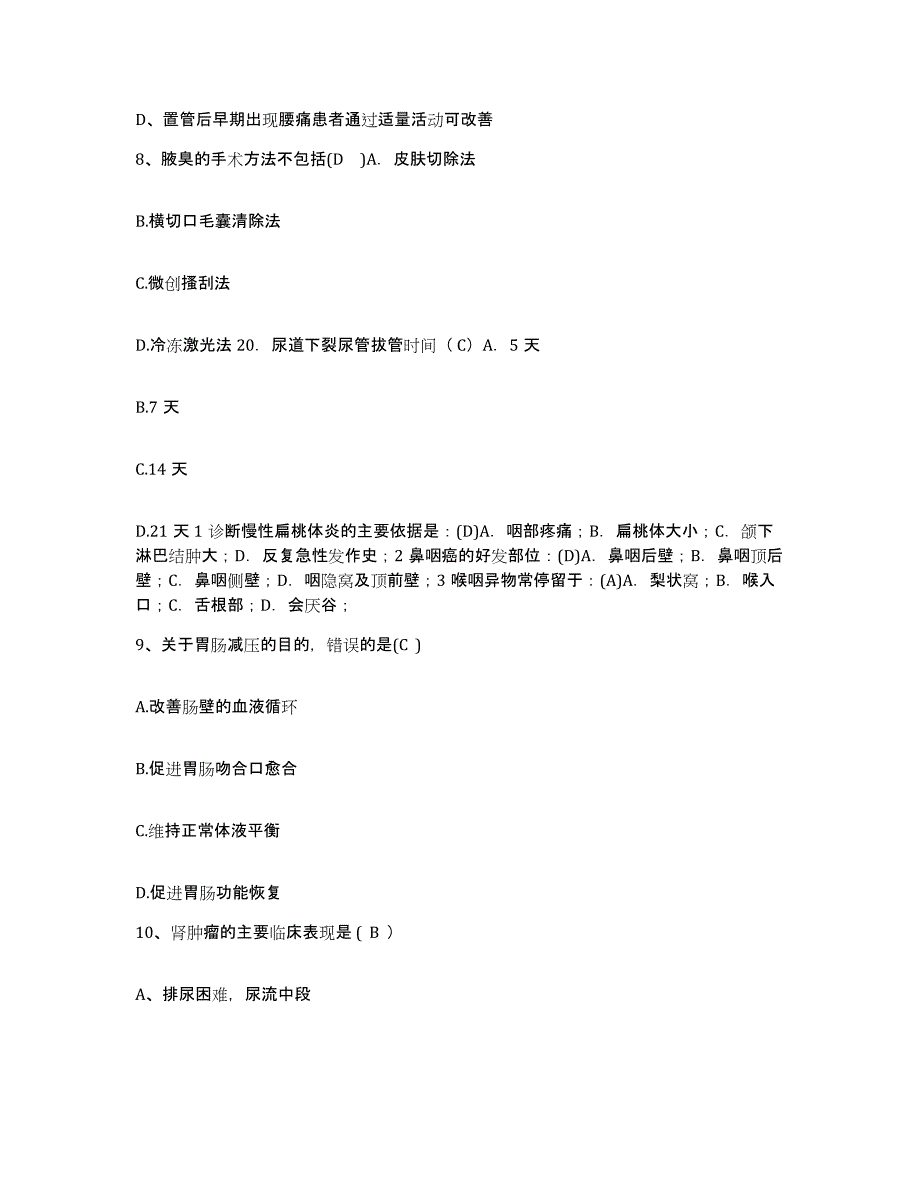 备考2025山东省济南市济南长城医院护士招聘测试卷(含答案)_第3页