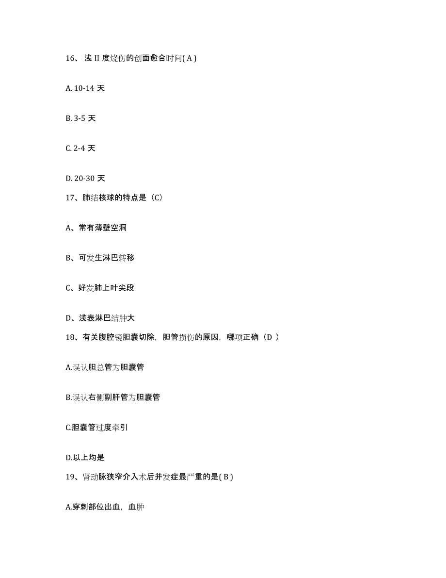 备考2025广西荔浦县中医院护士招聘典型题汇编及答案_第5页