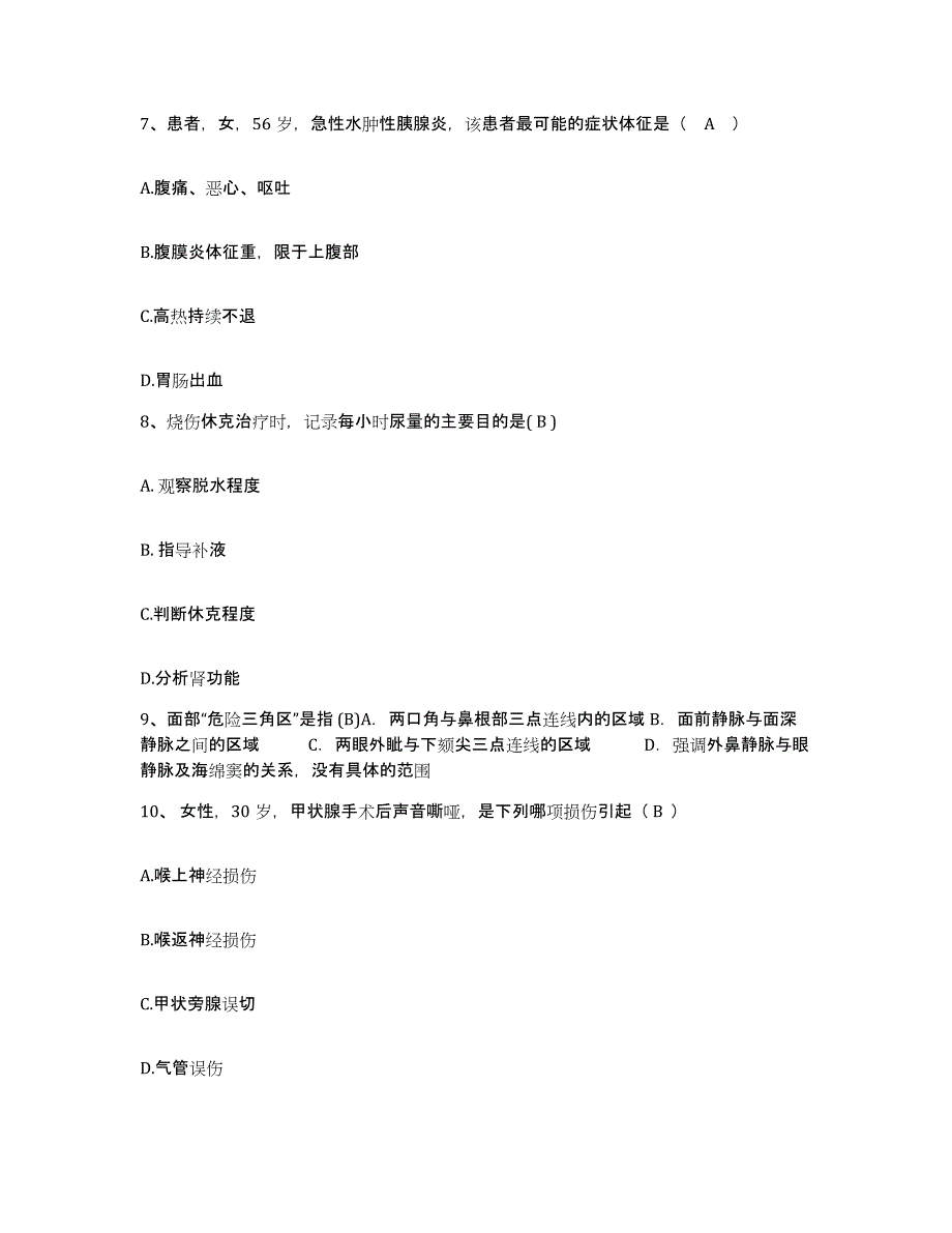 备考2025广西蒙山县中医院护士招聘题库与答案_第3页