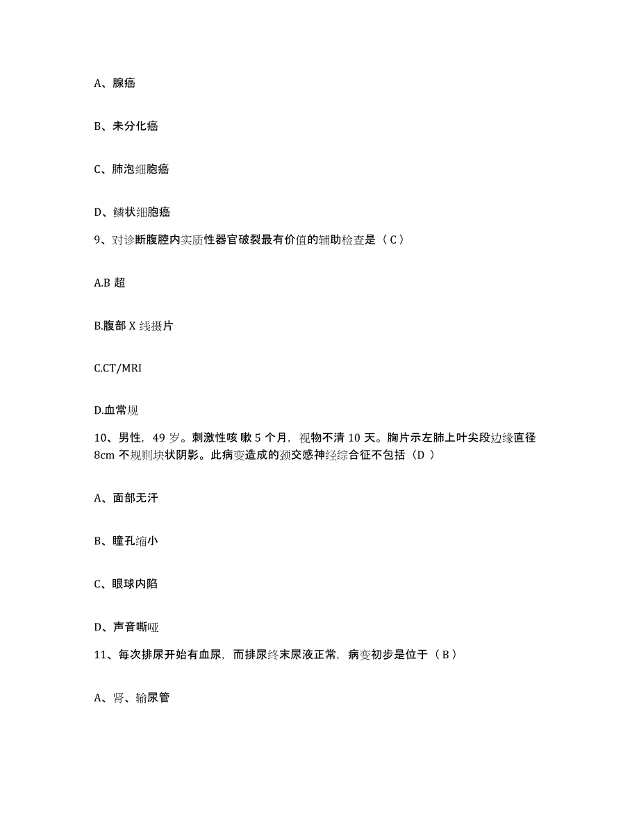 备考2025广西武宣县中医院护士招聘能力检测试卷A卷附答案_第3页