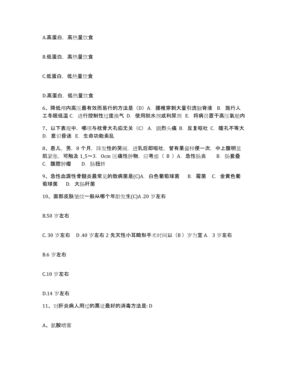 备考2025广东省茂名市茂南区人民医院护士招聘高分通关题库A4可打印版_第2页