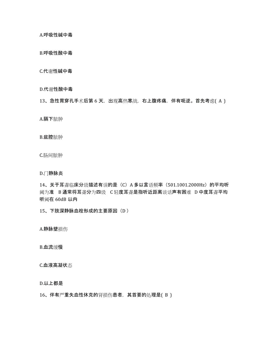 备考2025上海市华仁医院上海肺科医院分部护士招聘过关检测试卷B卷附答案_第4页