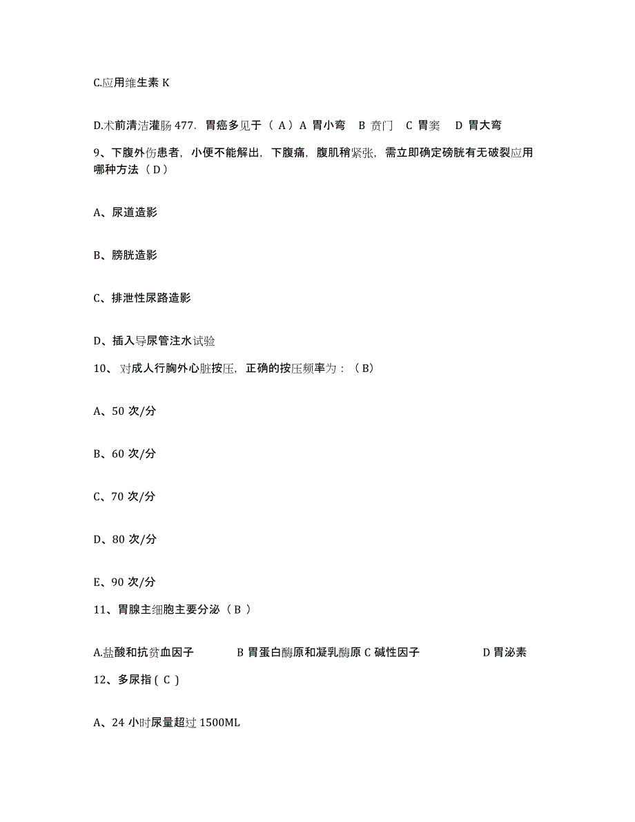 备考2025山东省滨州市人民医院护士招聘通关题库(附答案)_第3页