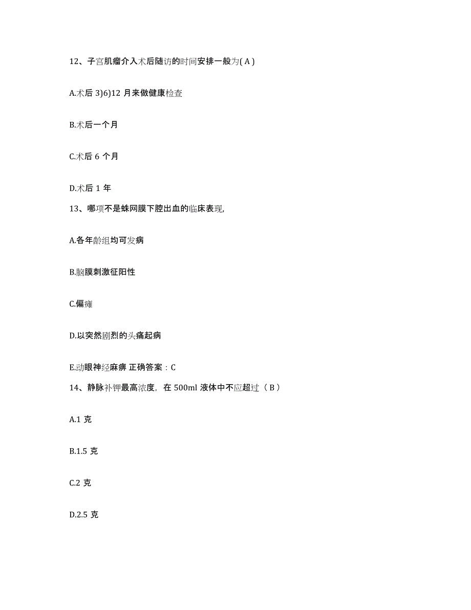 备考2025广东省深圳市红十字会医院深圳市第二人民医院护士招聘基础试题库和答案要点_第3页