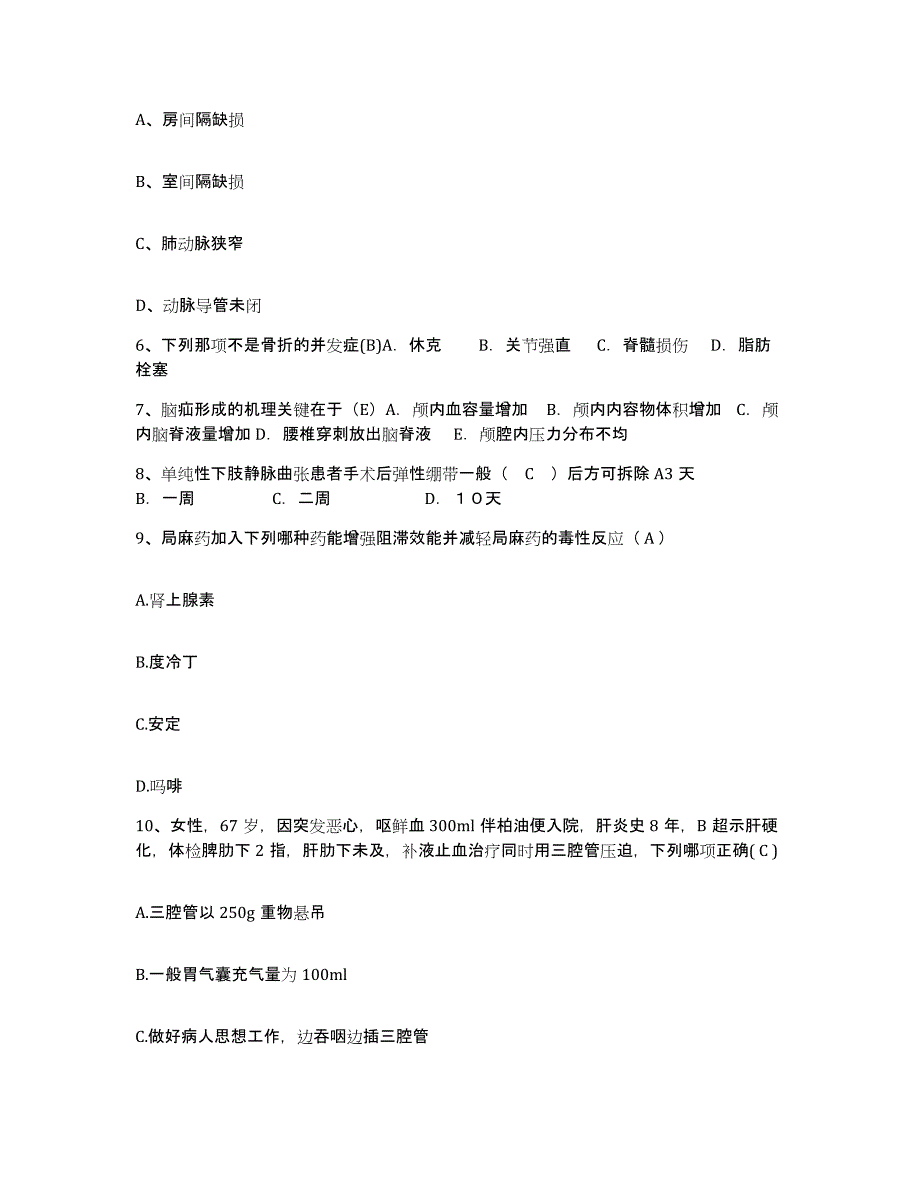 备考2025广东省广州市荔湾区口腔医院护士招聘强化训练试卷B卷附答案_第2页