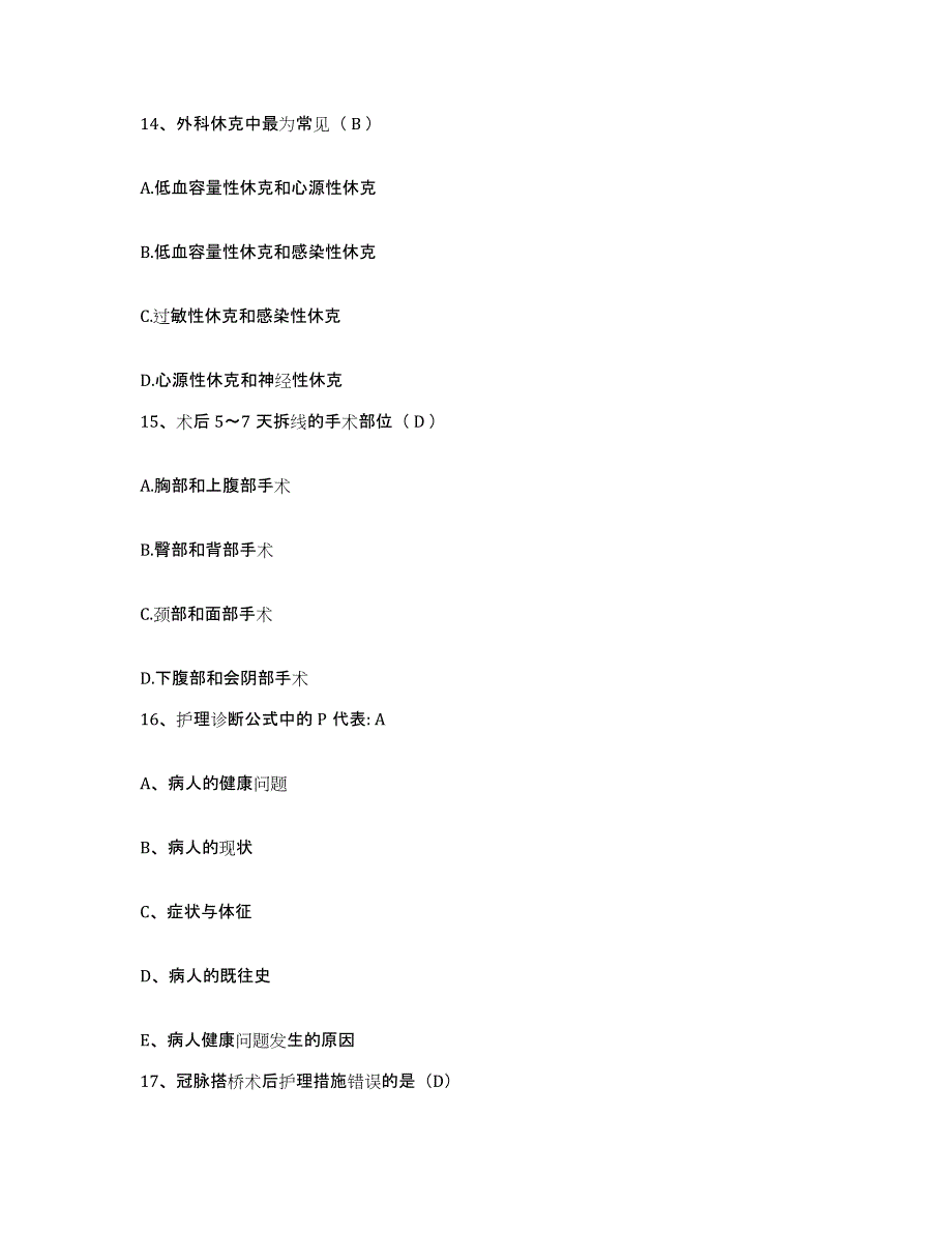 备考2025广东省广州市荔湾区口腔医院护士招聘强化训练试卷B卷附答案_第4页