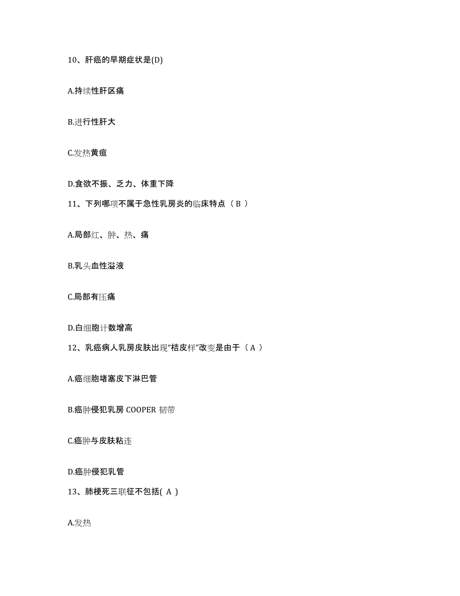 备考2025广东省恩平市红十字会医院护士招聘模考模拟试题(全优)_第4页