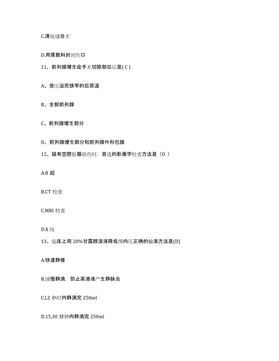 备考2025广东省肇庆市黄岗人民医院护士招聘通关试题库(有答案)_第4页