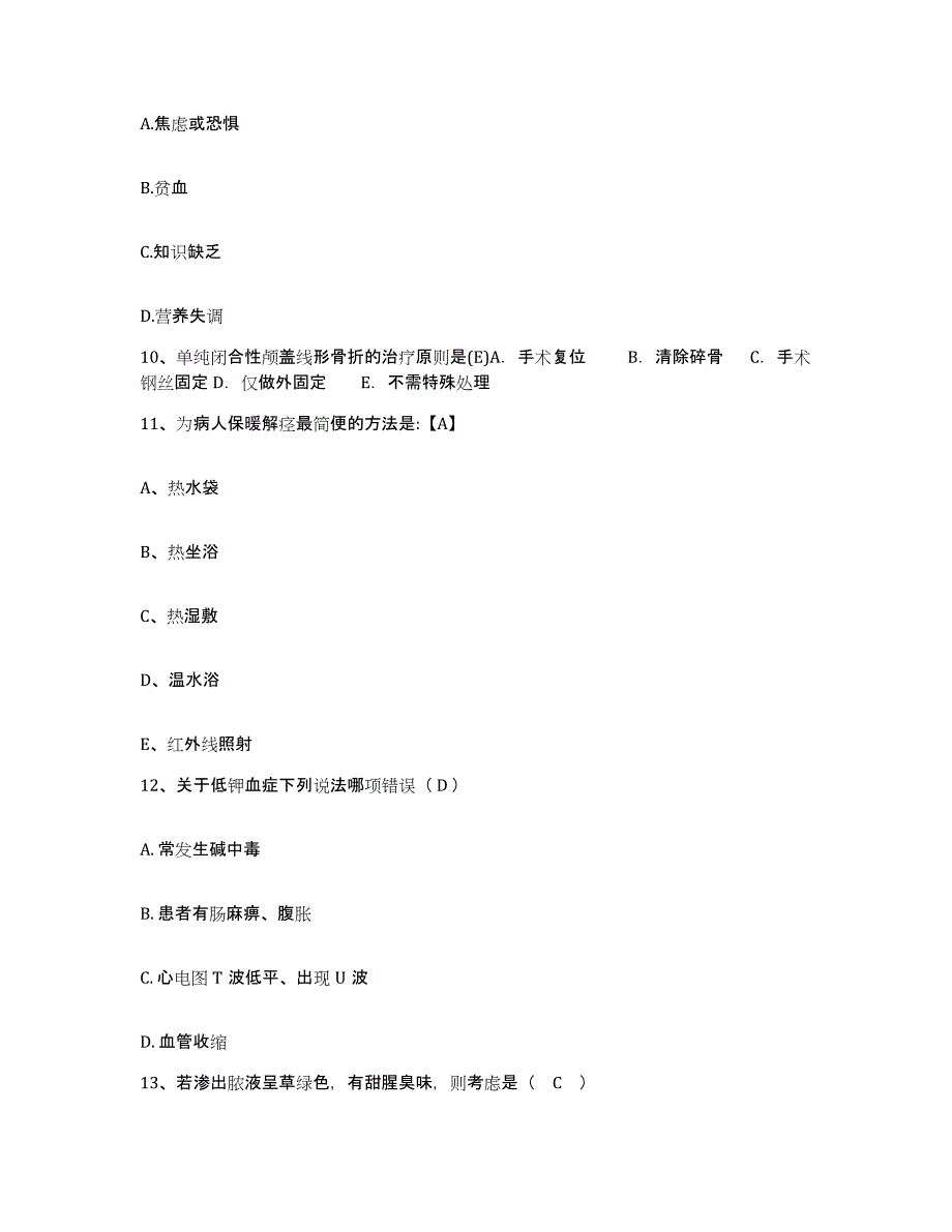 备考2025广东省广州市中山大学光华口腔医院护士招聘模考预测题库(夺冠系列)_第3页