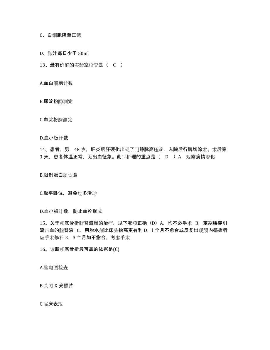 备考2025广西桂林市桂林铁路医院护士招聘考前冲刺试卷B卷含答案_第5页
