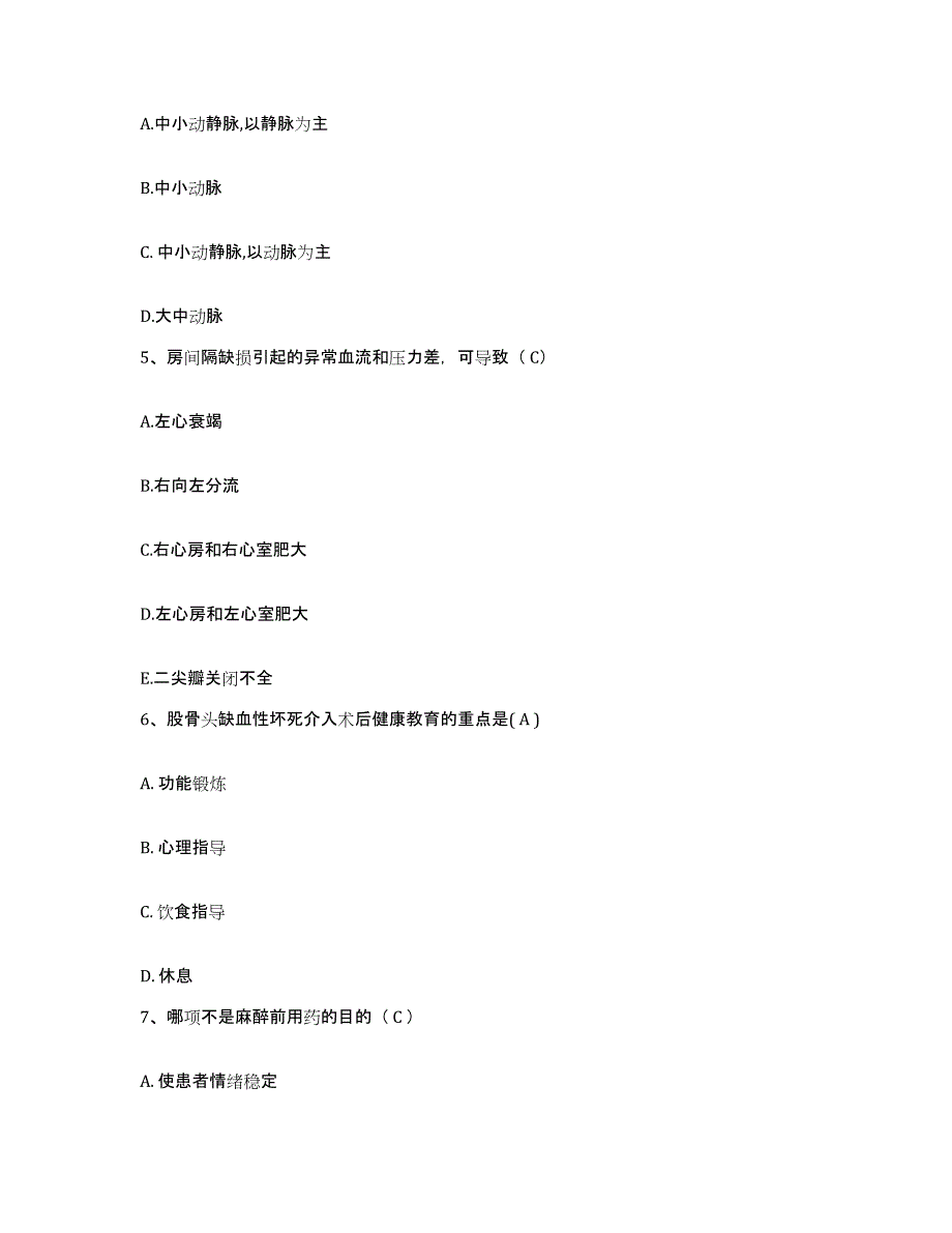 备考2025广东省惠来县葵峰医院护士招聘模拟试题（含答案）_第2页