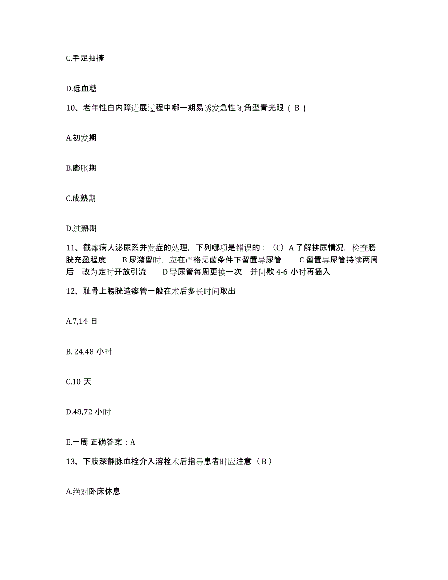 备考2025广东省惠来县葵峰医院护士招聘模拟试题（含答案）_第4页
