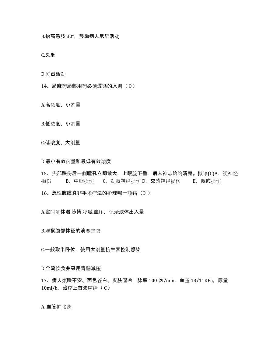 备考2025广东省惠来县葵峰医院护士招聘模拟试题（含答案）_第5页
