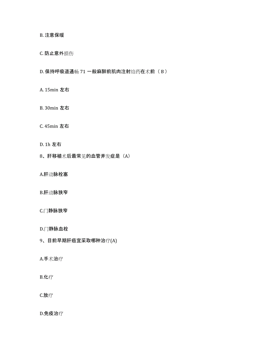 备考2025上海市冶金职业病防治研究所护士招聘考前冲刺试卷B卷含答案_第3页