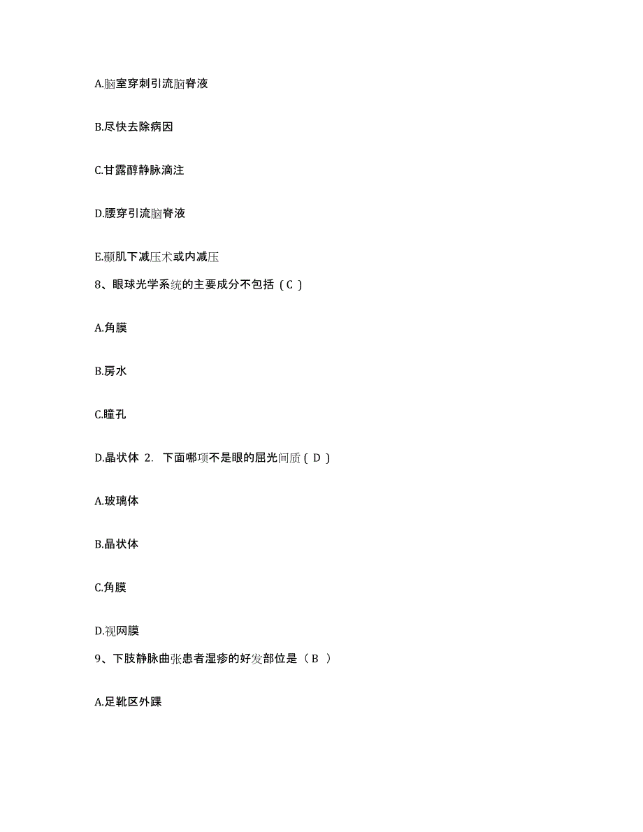 备考2025广西柳州市铁道部柳州机车车辆厂职工医院护士招聘真题附答案_第3页