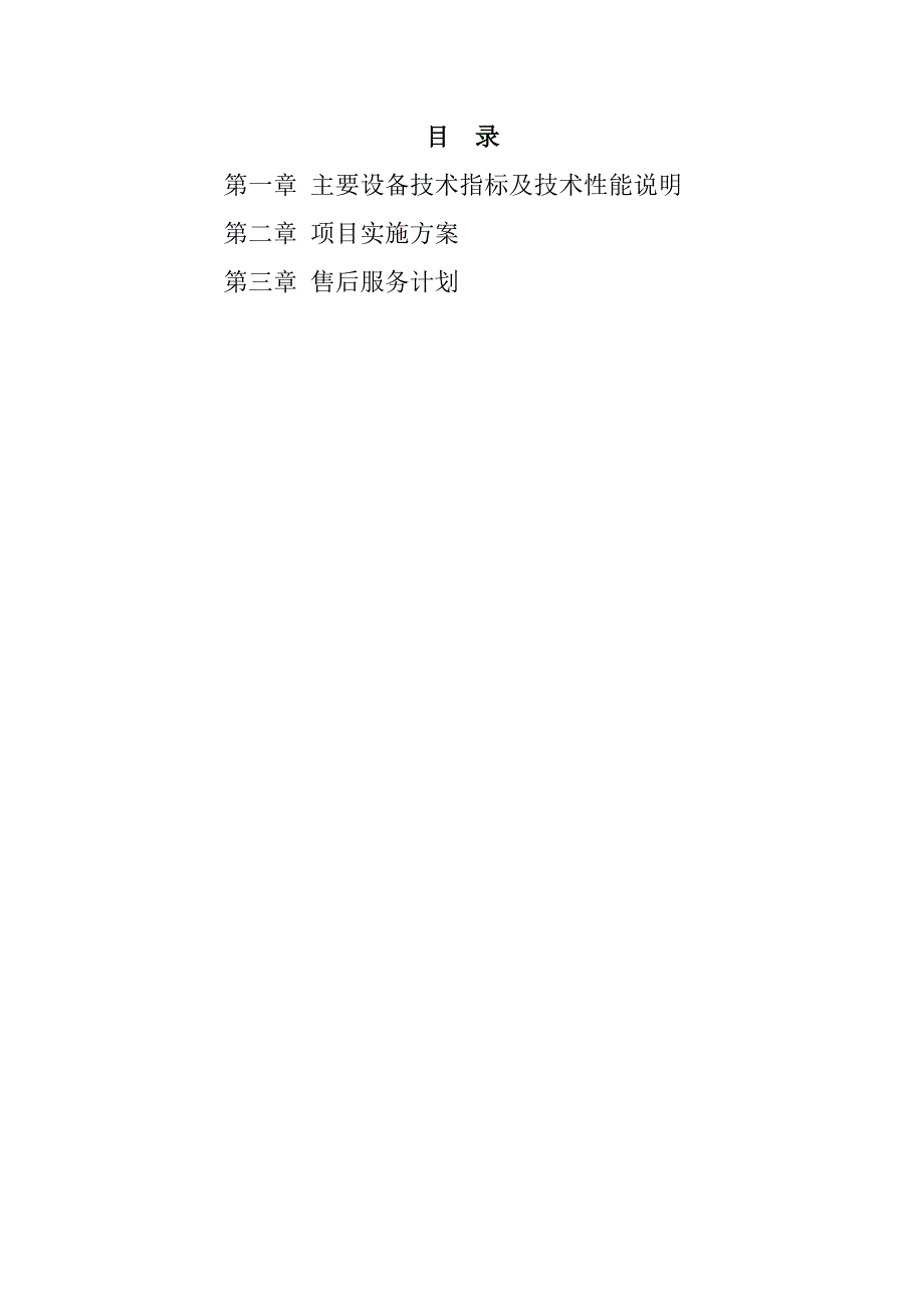 中学校新校区配套设施设备（多媒体设备供应及安装调试工程）项目106页_第1页