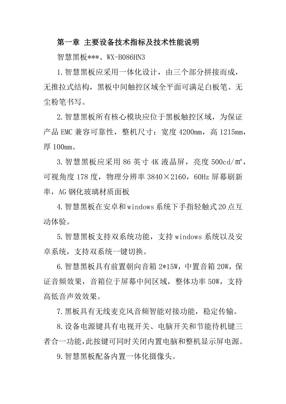 中学校新校区配套设施设备（多媒体设备供应及安装调试工程）项目106页_第2页