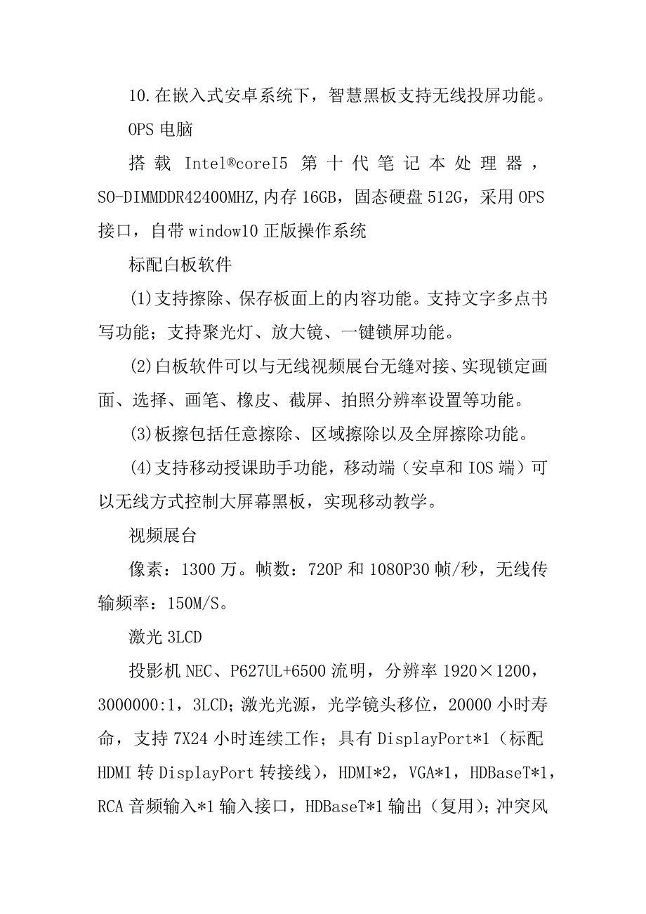 中学校新校区配套设施设备（多媒体设备供应及安装调试工程）项目106页_第3页