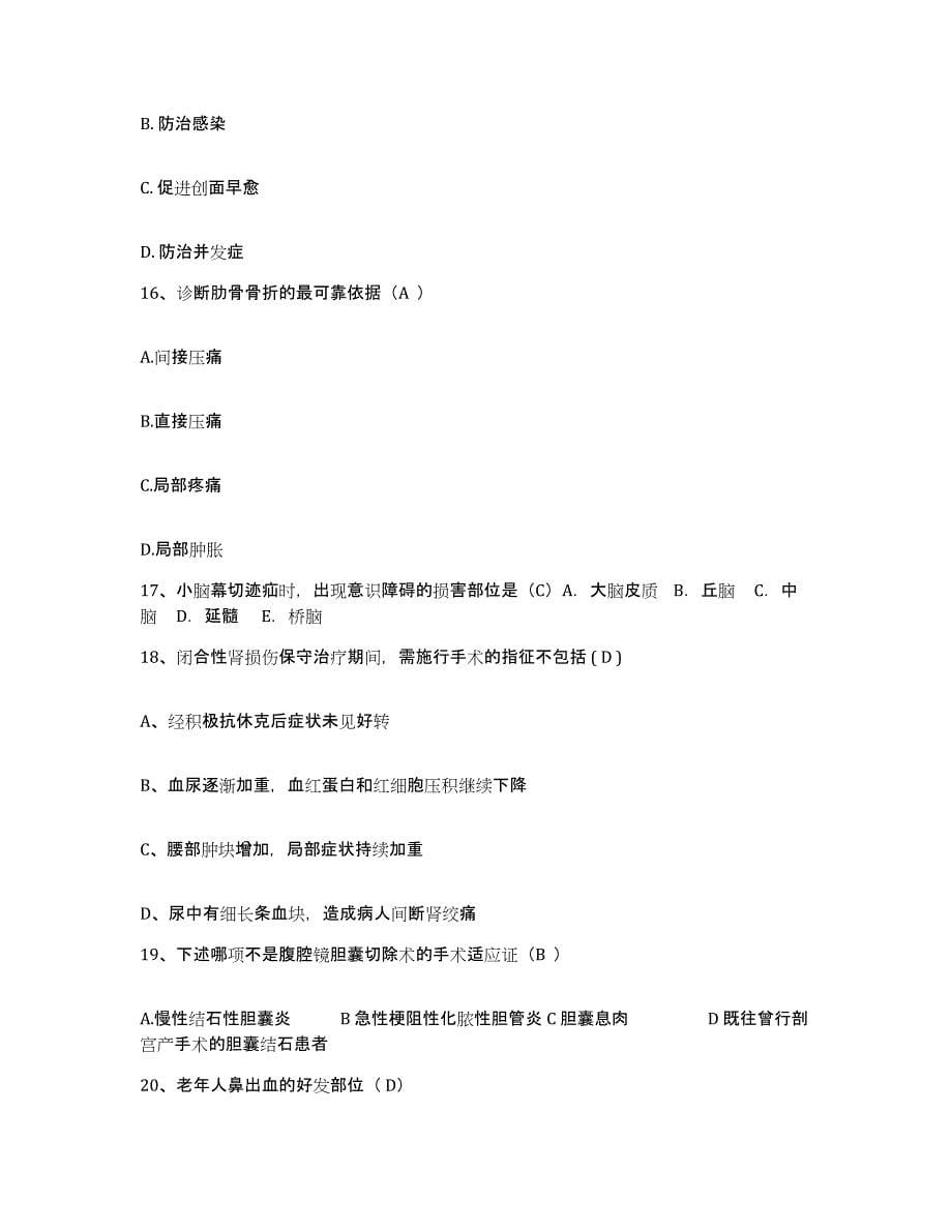 备考2025广西天等县人民医院护士招聘题库检测试卷B卷附答案_第5页