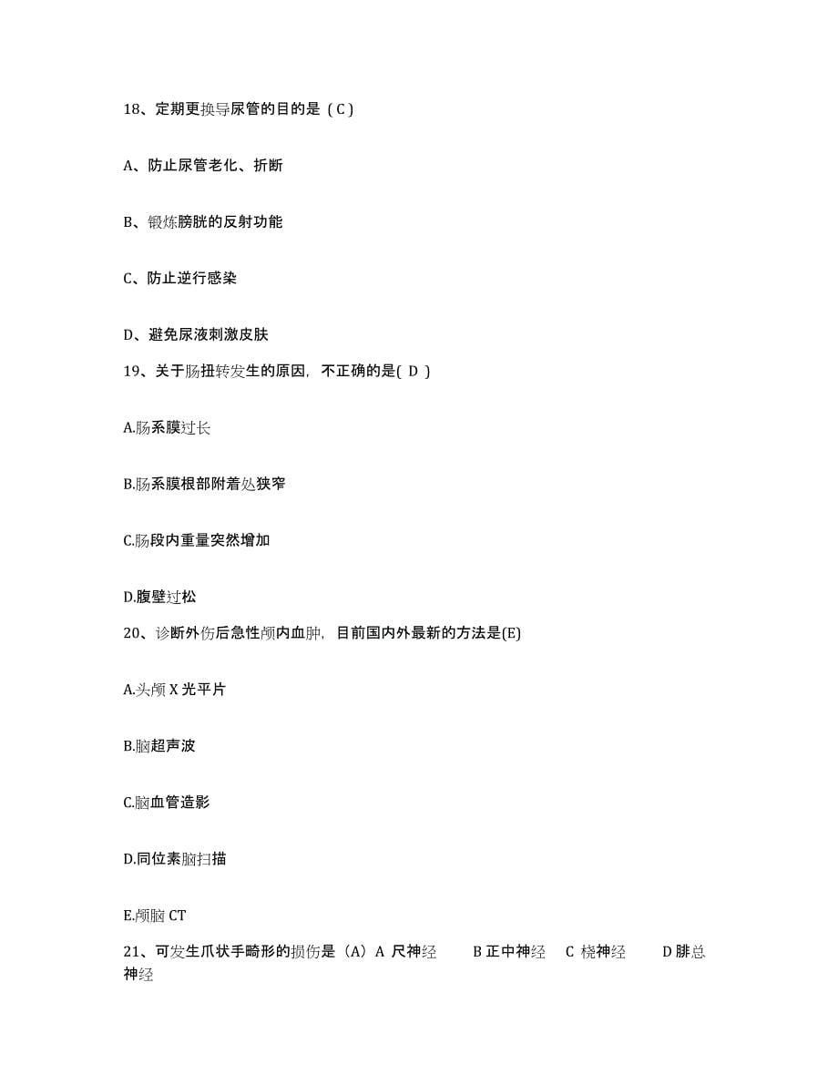 备考2025广西钦州市第二人民医院护士招聘题库检测试卷B卷附答案_第5页