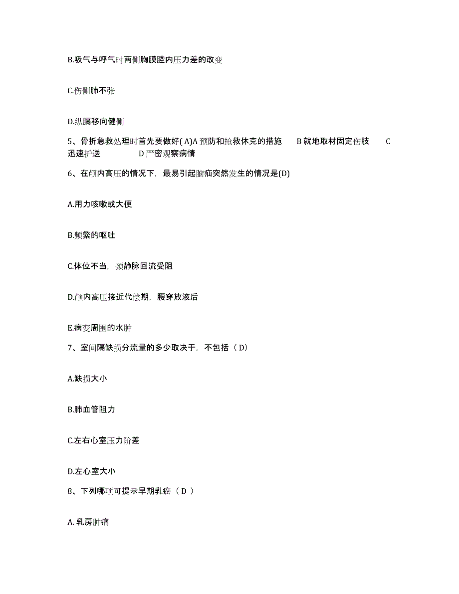 备考2025山东省青岛市市北区中医院护士招聘题库练习试卷B卷附答案_第2页