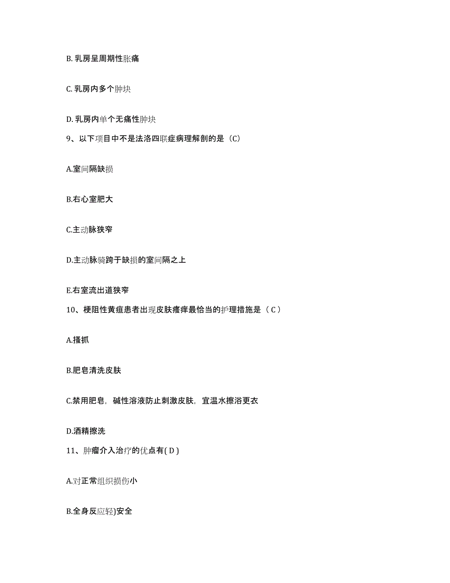 备考2025山东省青岛市市北区中医院护士招聘题库练习试卷B卷附答案_第3页