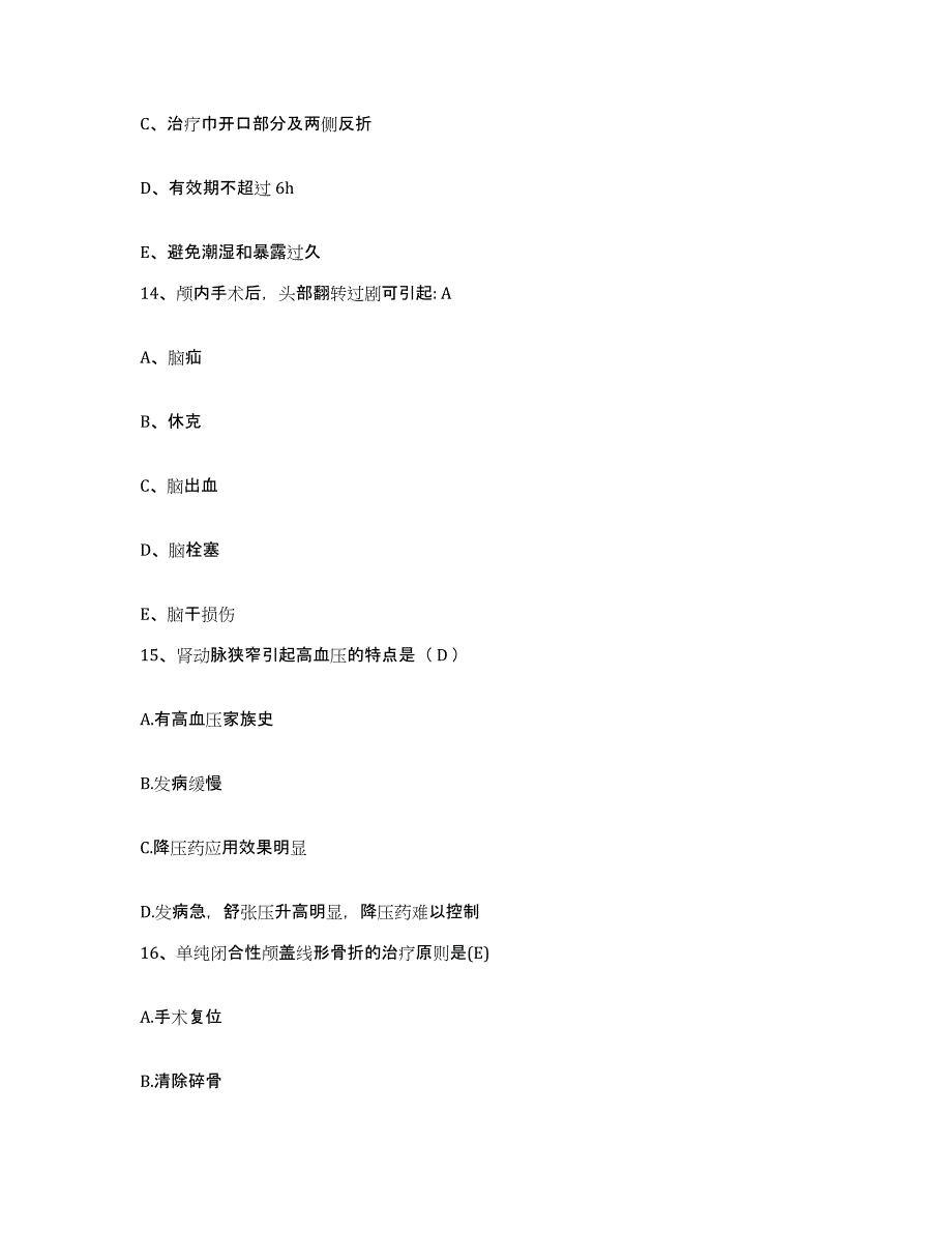 备考2025江苏省吴江市吴江中医院护士招聘模拟考核试卷含答案_第4页