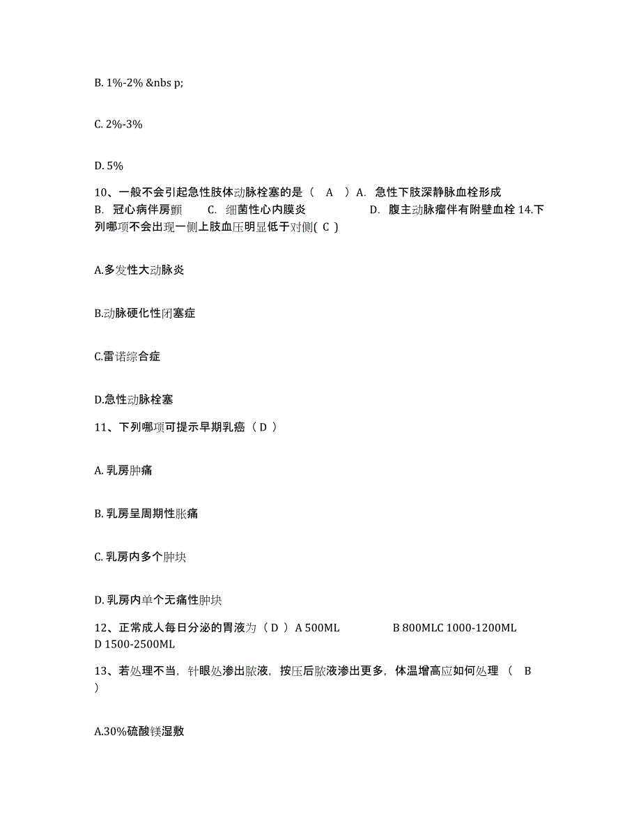 备考2025广西北海市铁山港区人民医院护士招聘考前冲刺模拟试卷A卷含答案_第3页