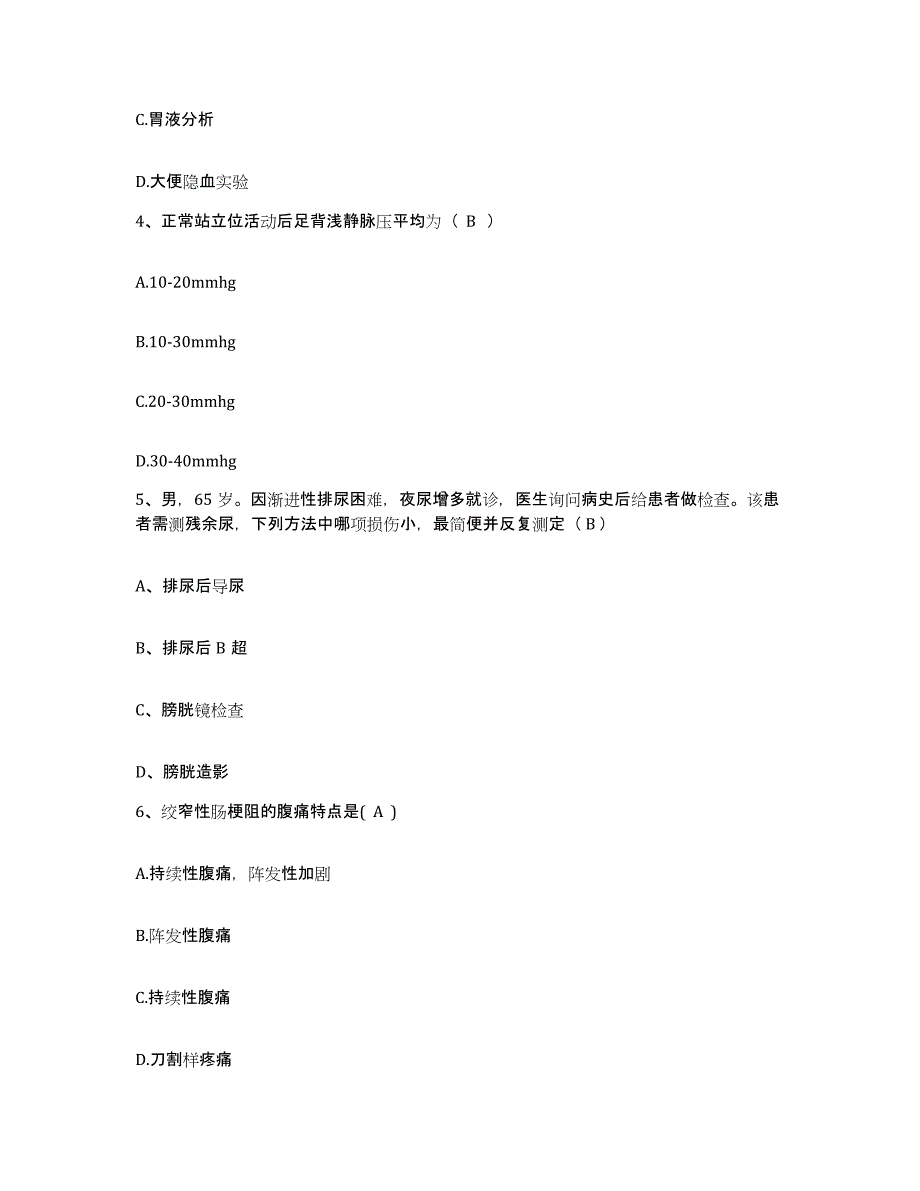 备考2025山东省潍坊市立第二医院护士招聘题库检测试卷B卷附答案_第2页