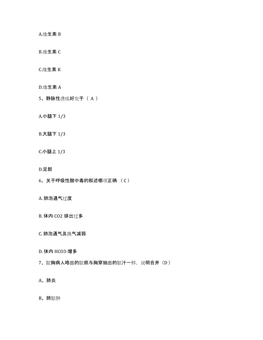 备考2025广东省广州市番禺区大石人民医院护士招聘题库综合试卷B卷附答案_第2页