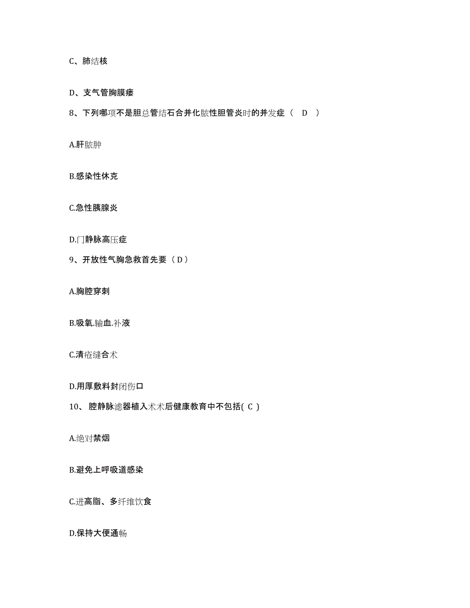 备考2025广东省广州市番禺区大石人民医院护士招聘题库综合试卷B卷附答案_第3页