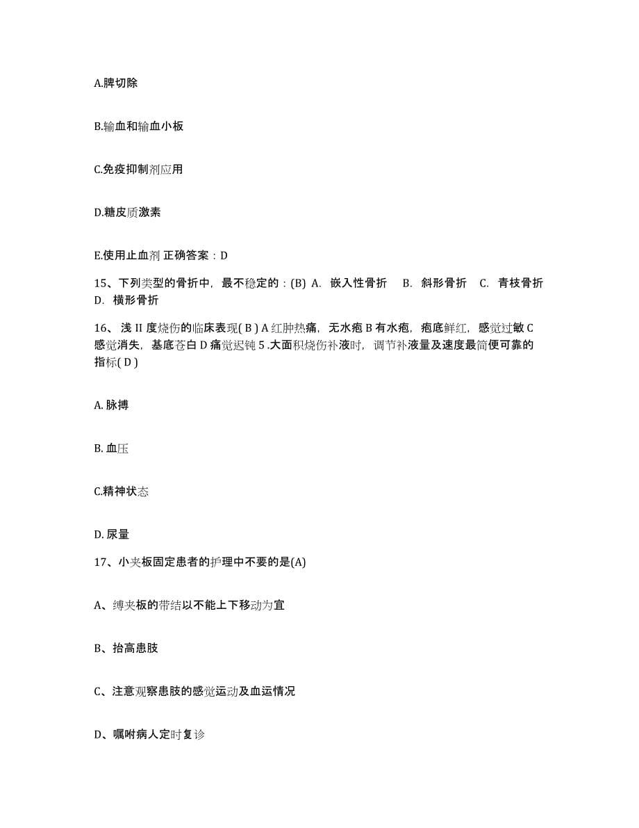 备考2025广西柳州市第三人民医院护士招聘通关试题库(有答案)_第5页