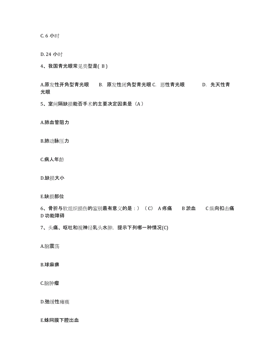 备考2025山东省章丘市妇幼保健院护士招聘能力提升试卷B卷附答案_第2页