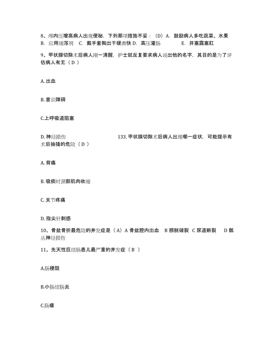 备考2025山东省章丘市妇幼保健院护士招聘能力提升试卷B卷附答案_第3页