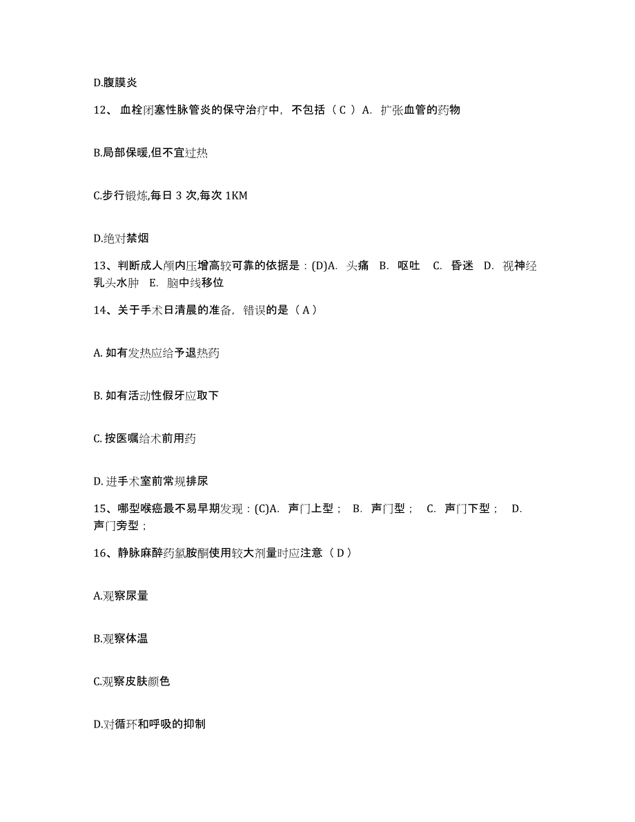 备考2025山东省章丘市妇幼保健院护士招聘能力提升试卷B卷附答案_第4页