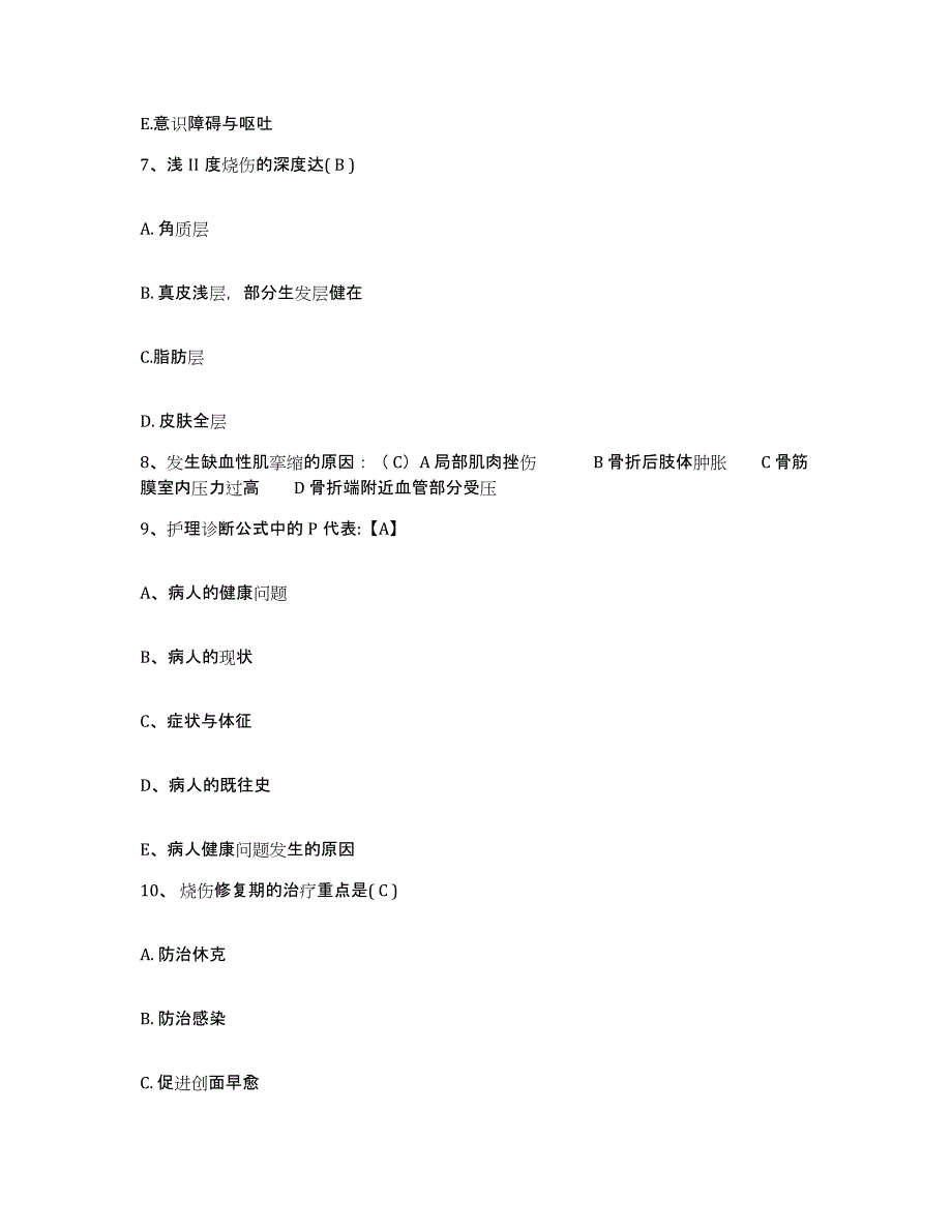 备考2025山东省胶南市经济技术开发区医院护士招聘考前冲刺试卷B卷含答案_第3页