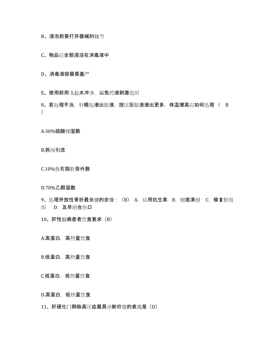 备考2025山东省沂水县人民医院护士招聘真题练习试卷A卷附答案_第3页