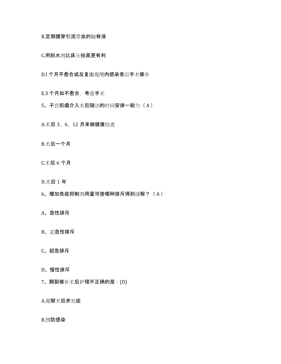 备考2025广西合浦县中医院护士招聘每日一练试卷B卷含答案_第2页