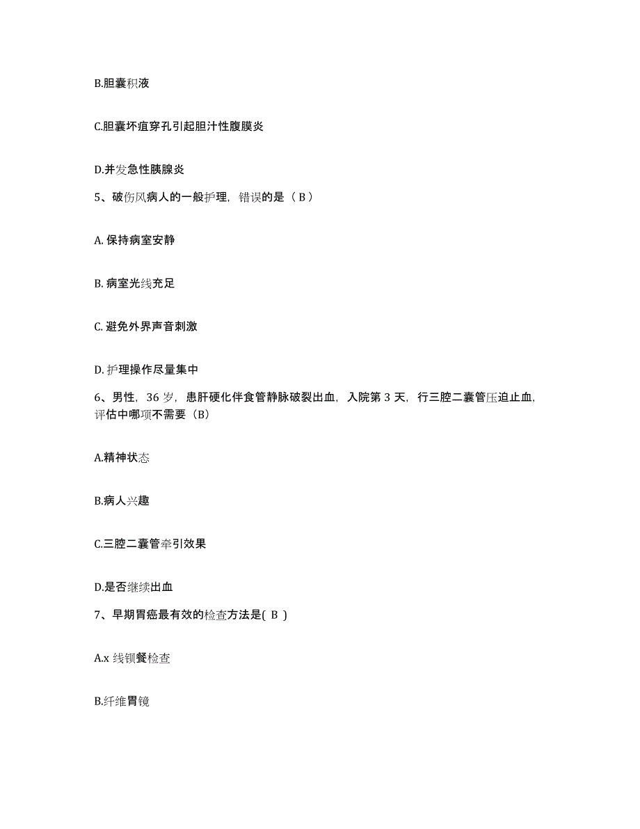 备考2025广西横县骨科医院护士招聘题库附答案（基础题）_第2页